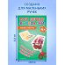 Мои первые вырезалки. Линии и фигуры 4+