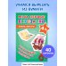 Мои первые вырезалки. Линии и фигуры 4+