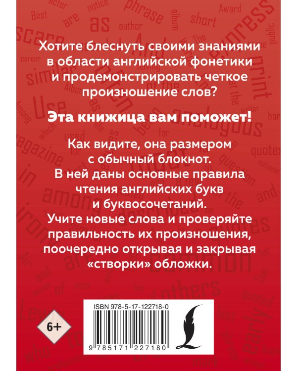 Английский язык. Тренажер по чтению