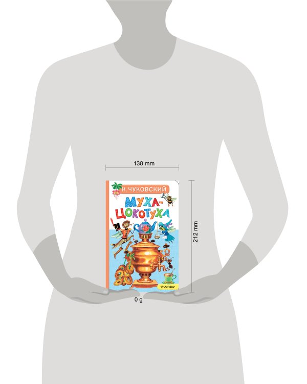 Муха-Цокотуха