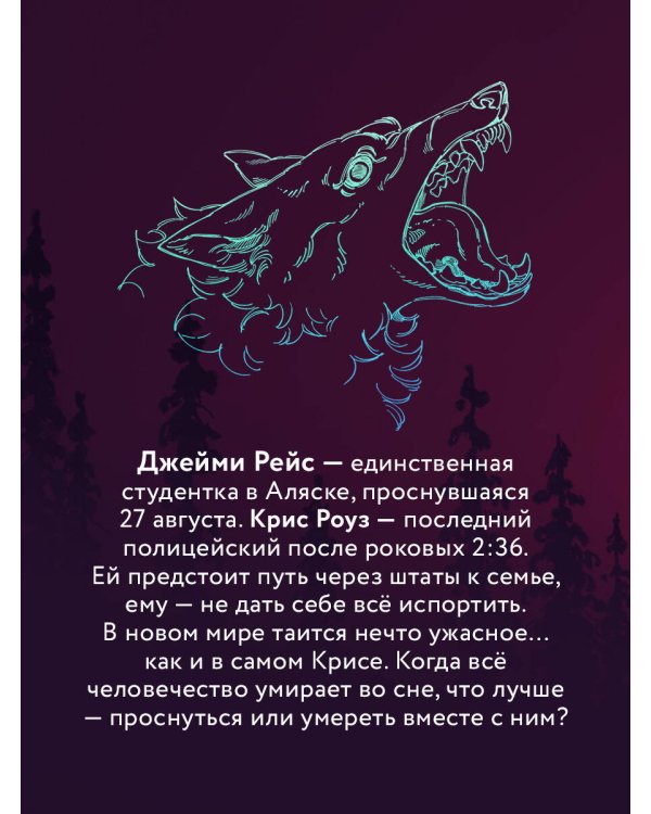 2:36 по Аляске (новое оформление)
