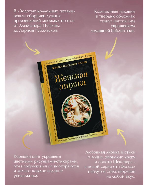 Женская лирика