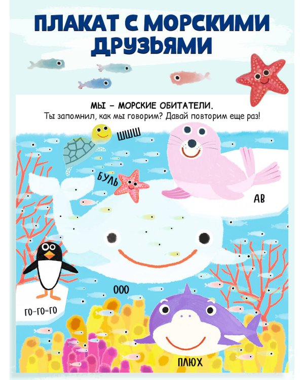 Кто как говорит. Книжка-болтушка. Подводный мир