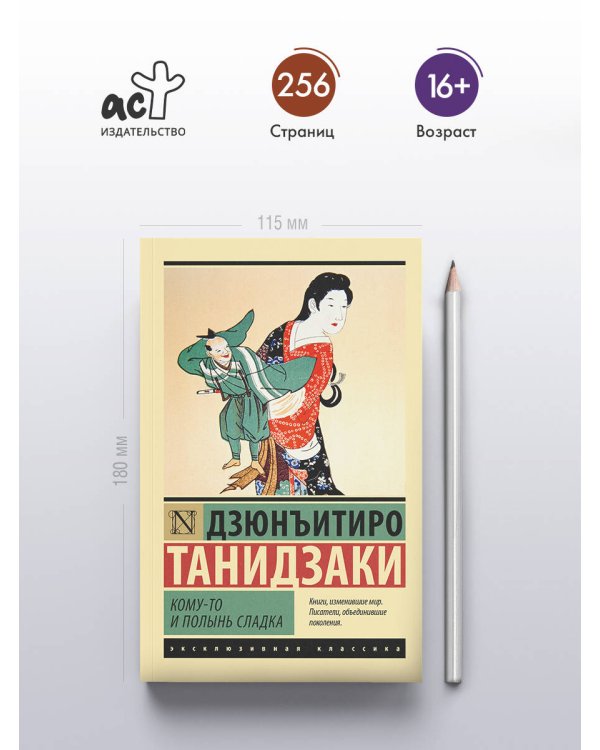 Кому-то и полынь сладка