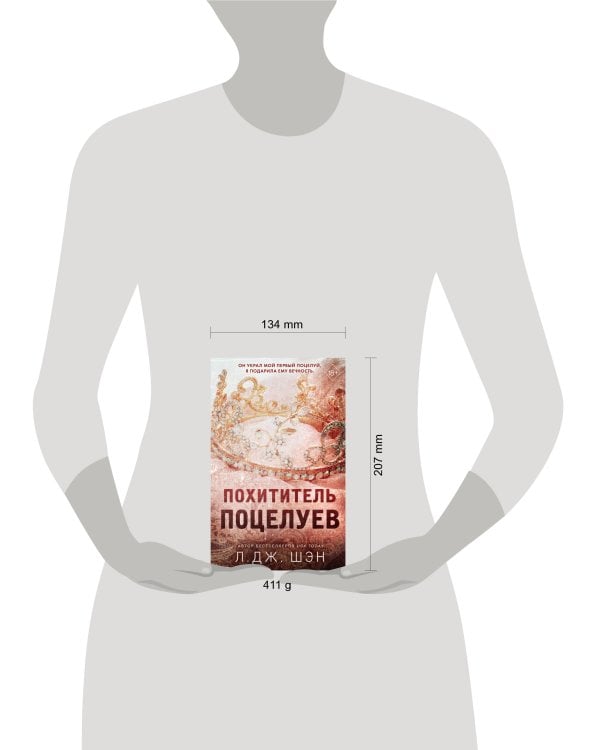 Похититель поцелуев