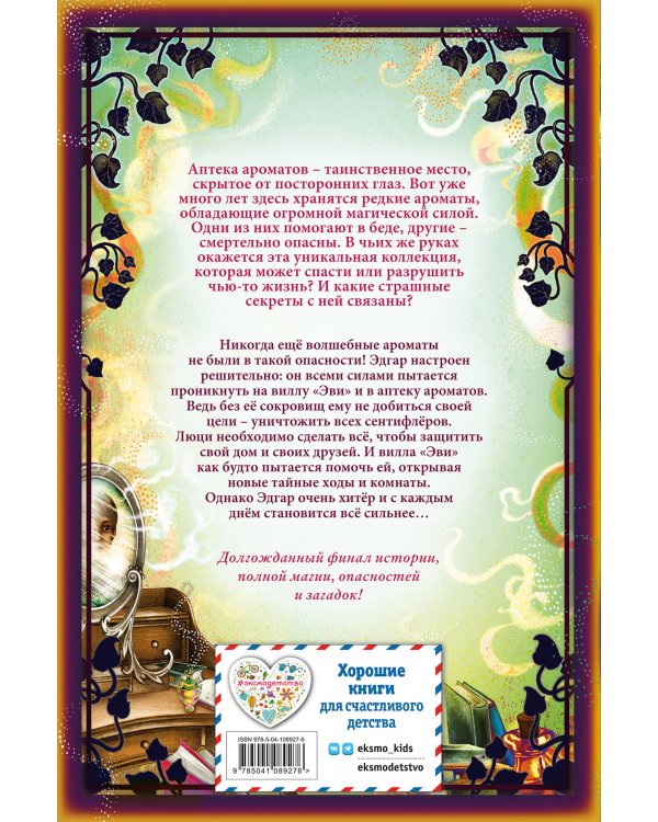 Наследники таинственной виллы (#6)