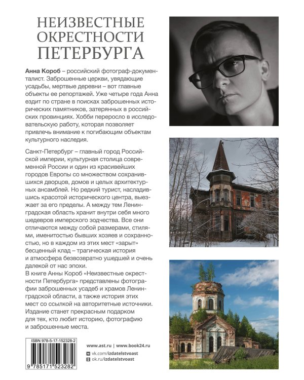 Неизвестные окрестности Петербурга