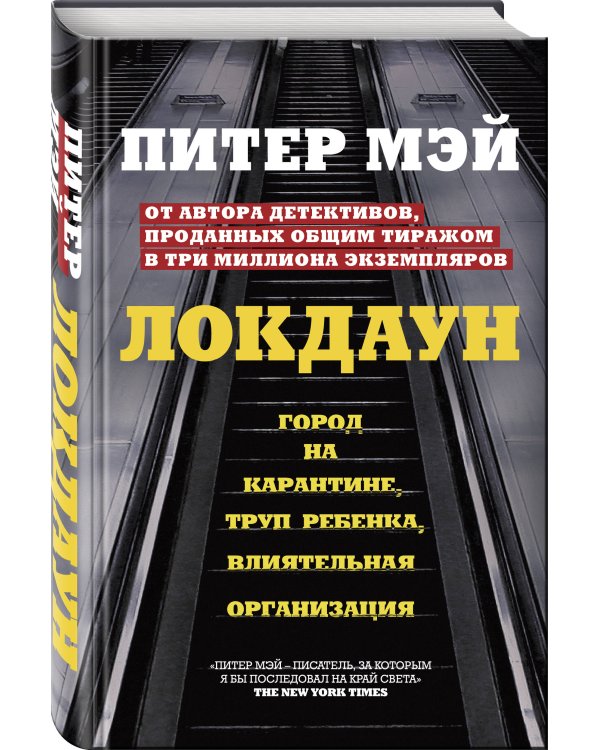 Дополнительное изображение книги «Локдаун»