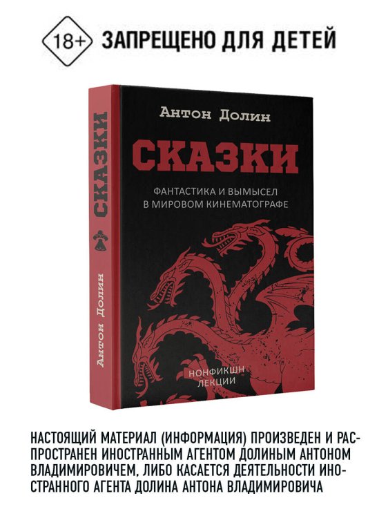 Сказки. Фантастика и вымысел в мировом кинематографе