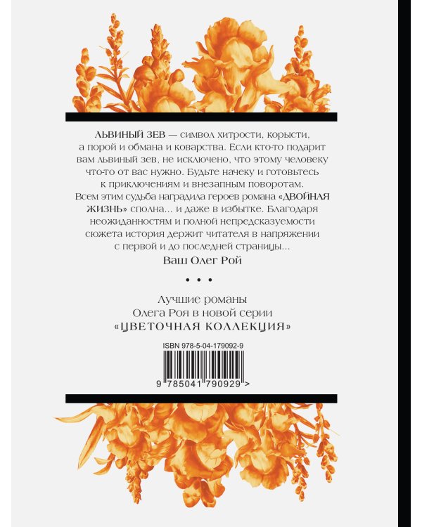 Двойная жизнь