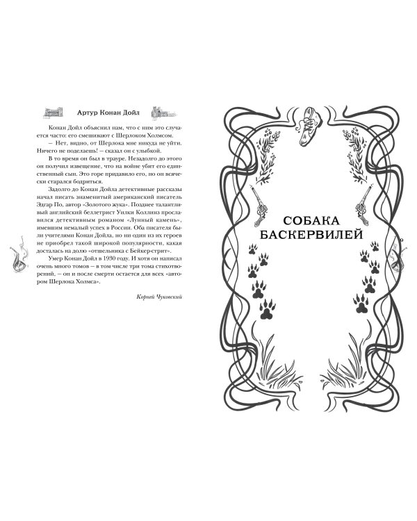 Дополнительное изображение книги «Шерлок Холмс. Собака Баскервилей»