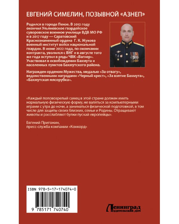 «Вагнер». Дорога на Бахмут. 300! 30! 3!