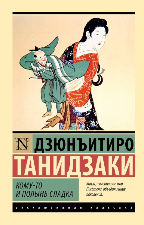 Эксклюзивная классика Кому-то и полынь сладка