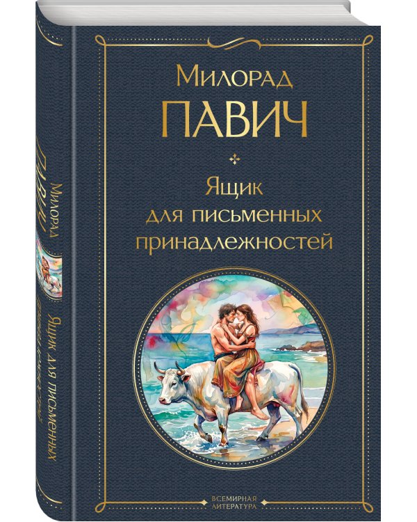 Ящик для письменных принадлежностей