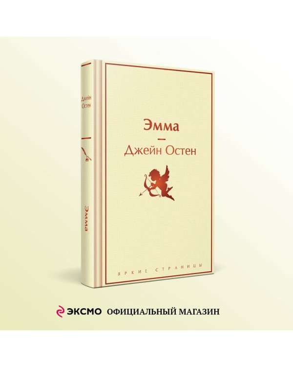 Эмма