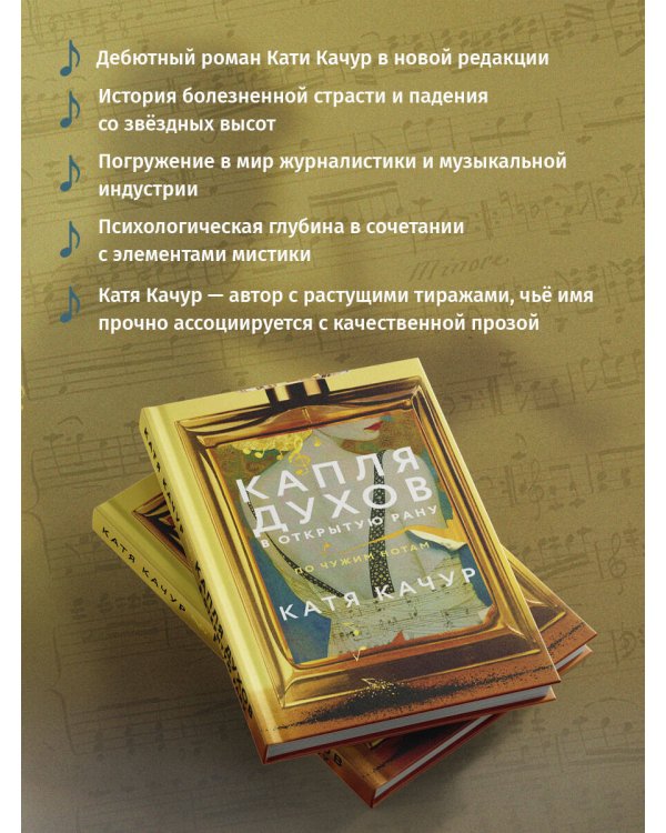 Капля духов в открытую рану