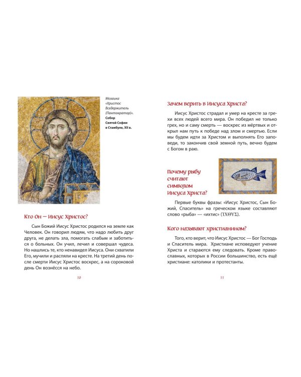 Лучший подарок крестнику. 77 самых главных вопросов и ответов (ил. И. Панкова)