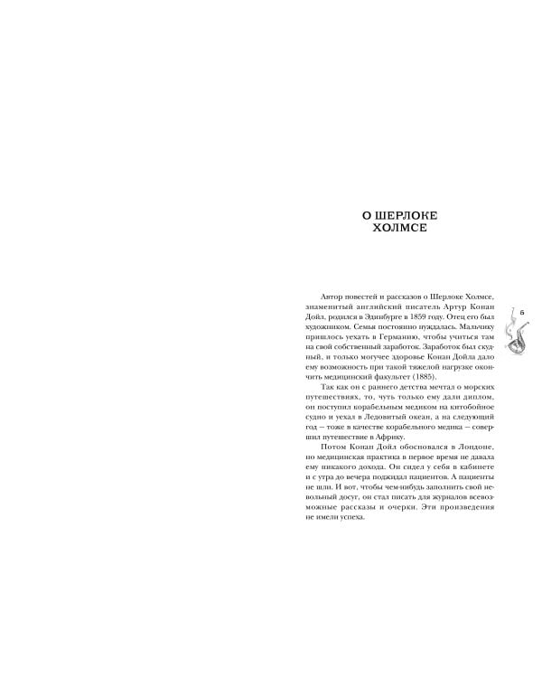 Дополнительное изображение книги «Шерлок Холмс. Собака Баскервилей»