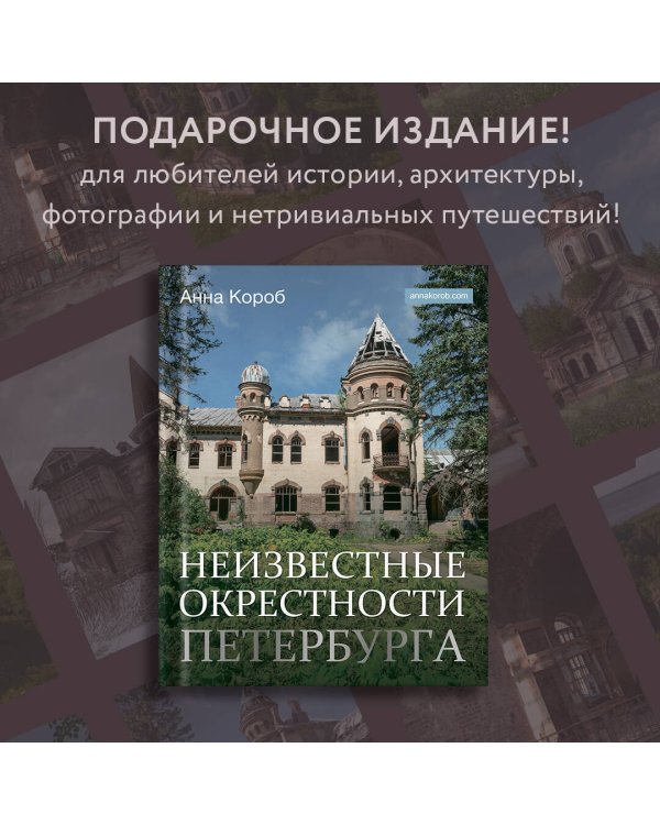 Неизвестные окрестности Петербурга