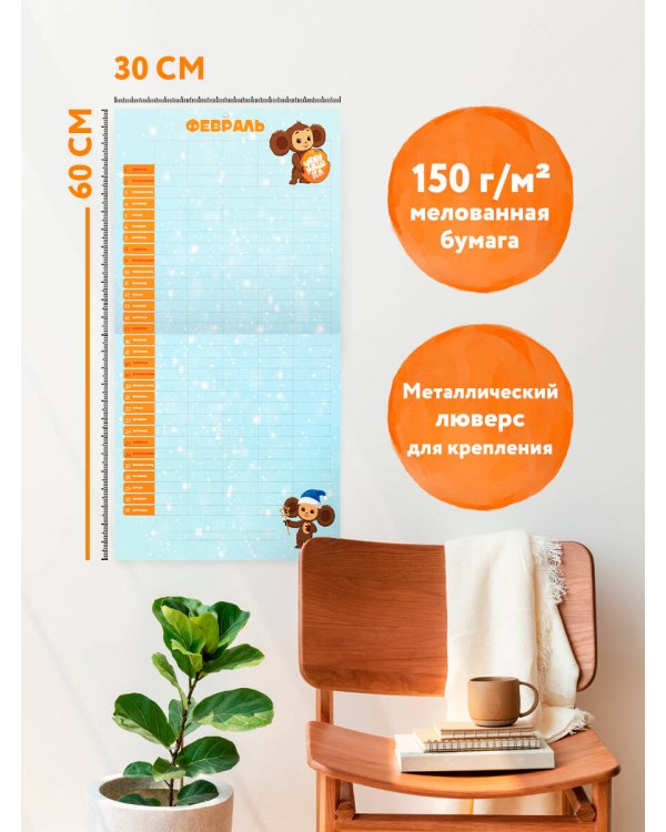 Чебурашка. Настенный календарь-планер на 2025 год (245х280 мм)