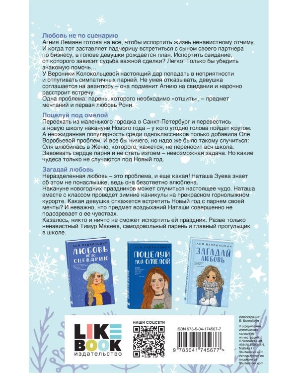 Желания сбываются! Праздничный комплект из 3-х книг Аси Лавринович