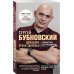 Бестселлеры доктора Бубновского. Новое оформление Домашние уроки здоровья. Гимнастика без тренажеров