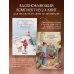 Комплект из 2-х книг Ванессы Гёкинг: Дневник из антикварной лавки + Маяк на острове грез (ИК)