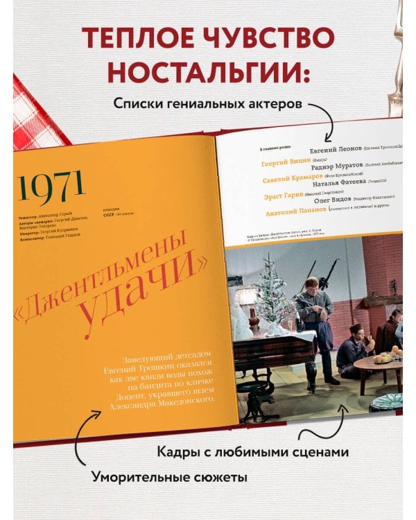 Кино, вино и домино. Культовые рецепты любимых советских фильмов