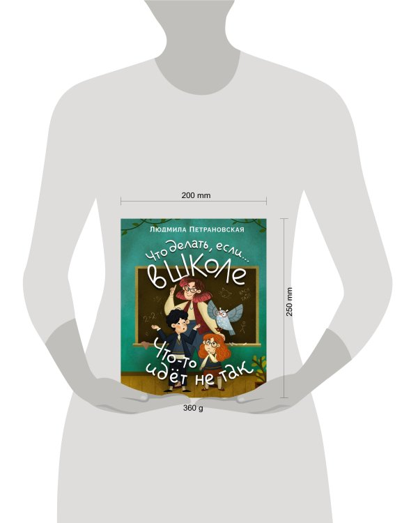 Что делать, если… в школе что-то идет не так?