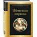 Женская лирика
