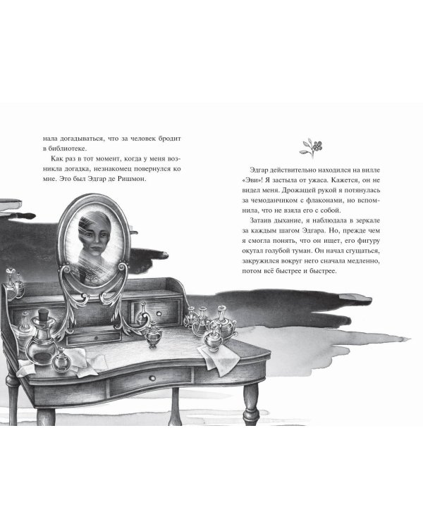 Наследники таинственной виллы (#6)