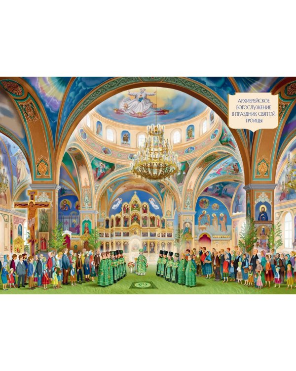 Лучший подарок крестнику. 77 самых главных вопросов и ответов (ил. И. Панкова)