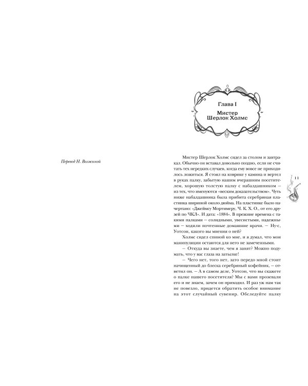 Дополнительное изображение книги «Шерлок Холмс. Собака Баскервилей»
