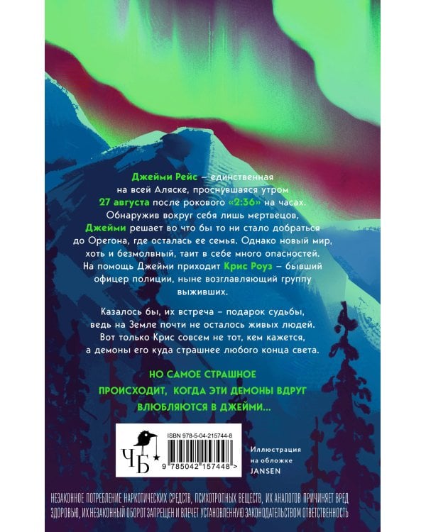 2:36 по Аляске (новое оформление)