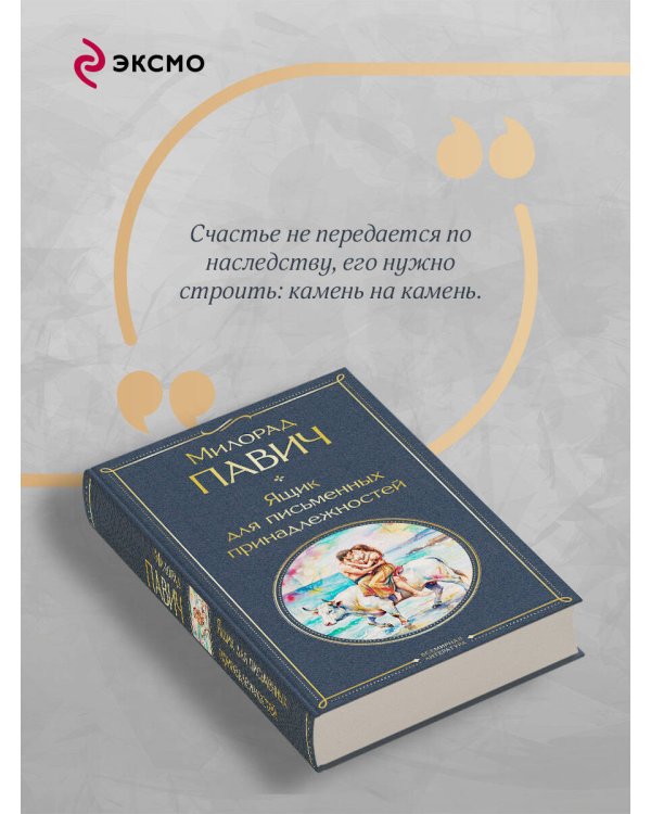 Дополнительное изображение книги «Ящик для письменных принадлежностей»