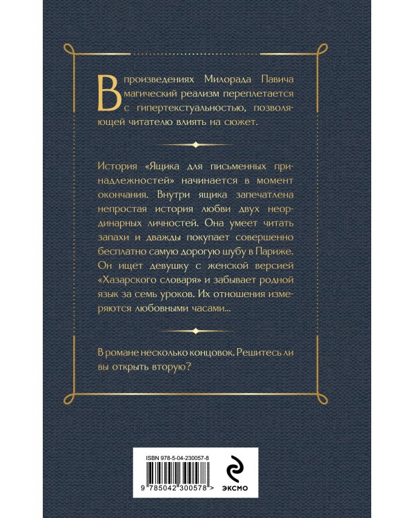Ящик для письменных принадлежностей