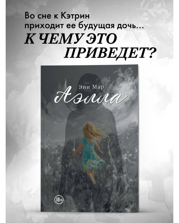 Аэлла