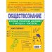 Обществознание