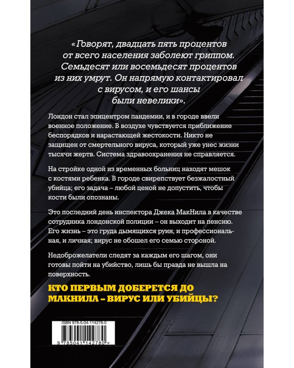 Дополнительное изображение книги «Локдаун»