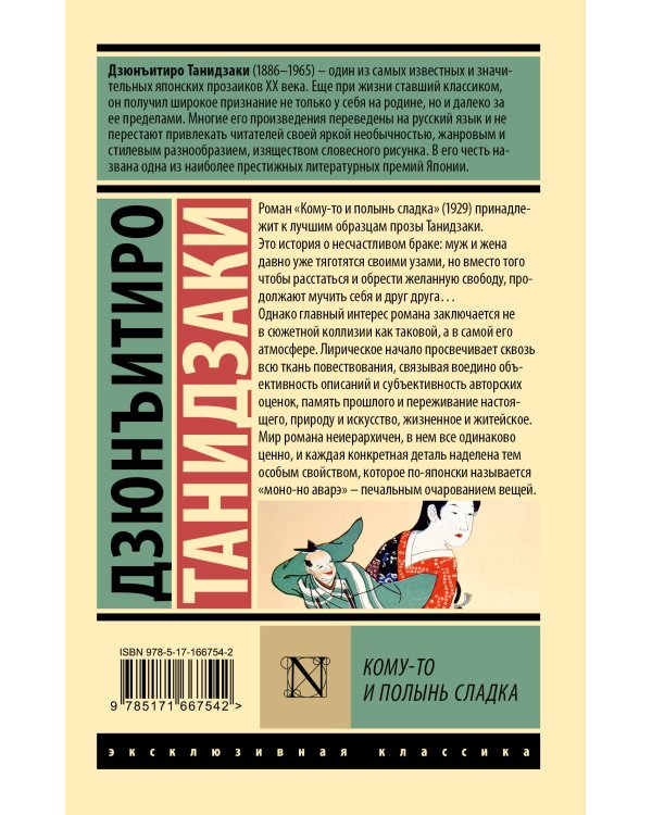 Кому-то и полынь сладка