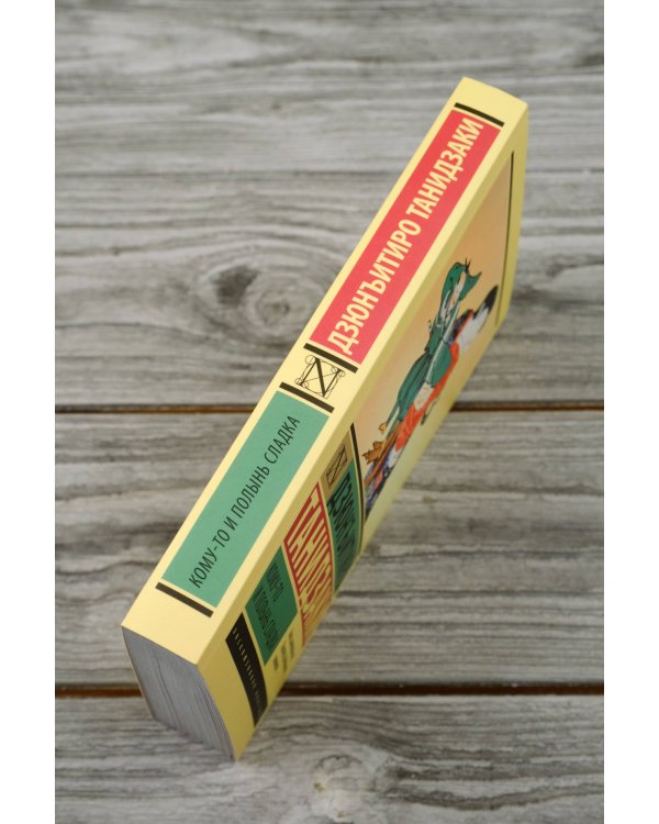 Кому-то и полынь сладка