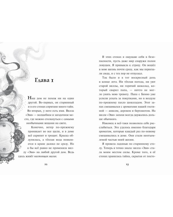 Наследники таинственной виллы (#6)