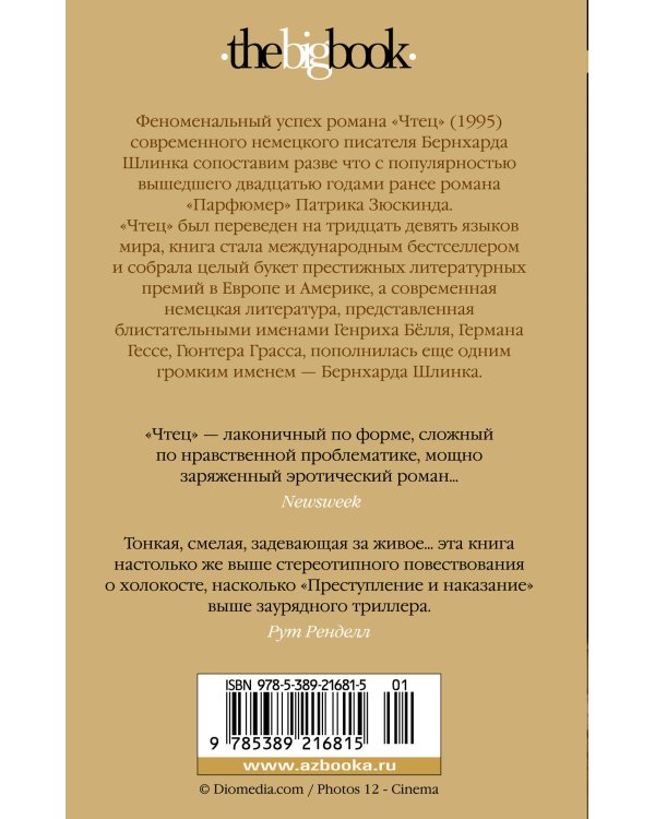 Дополнительное изображение книги «Чтец»