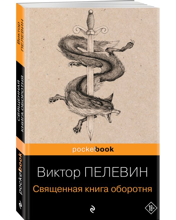 Дополнительное изображение книги «Священная книга оборотня»