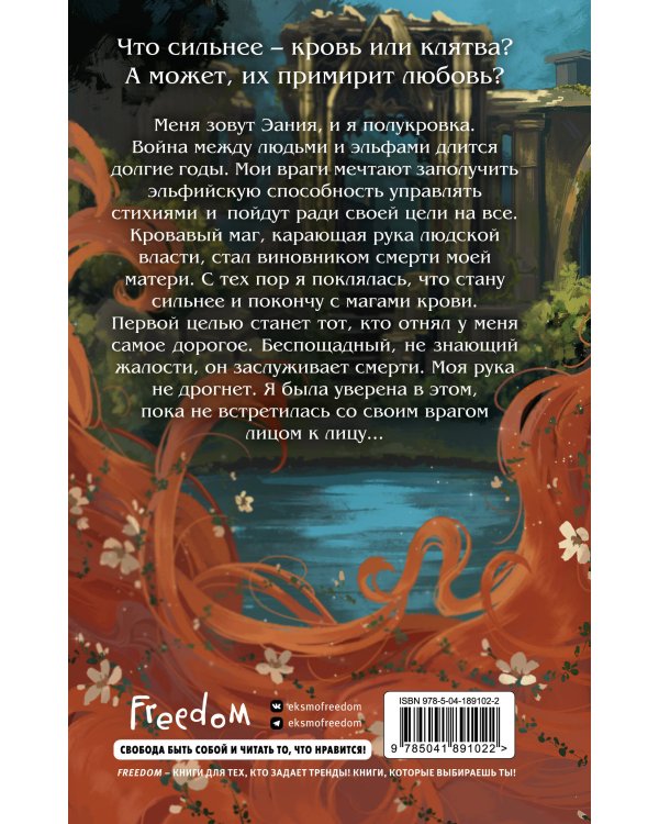 Кровь и Клятва