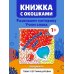 Дополнительное изображение книги «Загляни в окошко! Подводный мир»