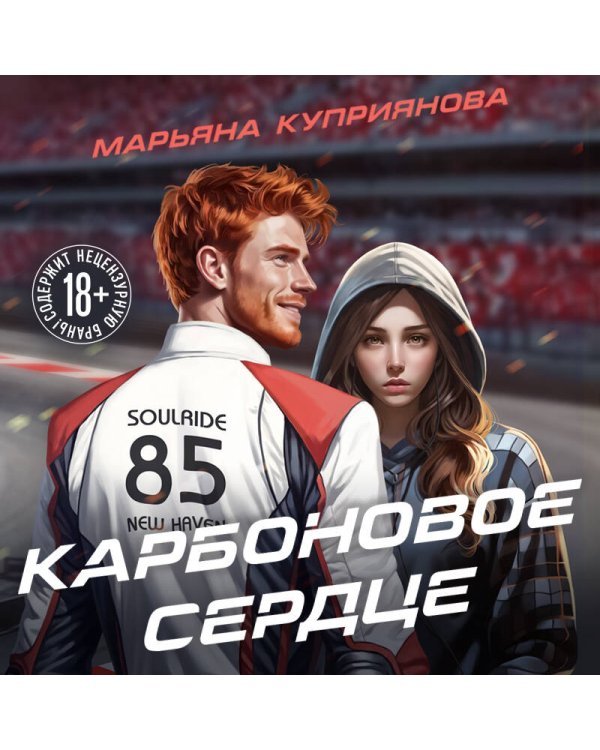Карбоновое сердце