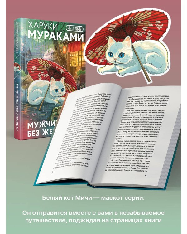 Мужчины без женщин