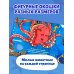 Дополнительное изображение книги «Загляни в окошко! Подводный мир»