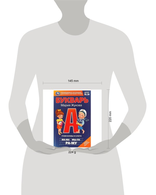 Букварь. Учим буквы и слоги.  М. А. Жукова. 140х215мм. 7БЦ. 96 стр. Умка в кор.20шт